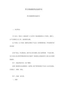 黑分保額銷售面談樣本