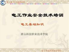 第1章電工基礎知識