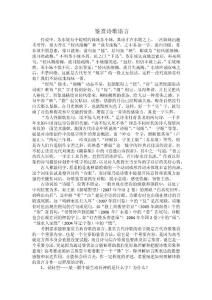 诗歌语言鉴赏