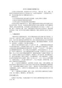 小说之人物形象鉴赏