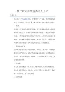 顎式破碎機(jī)的重要部件介紹