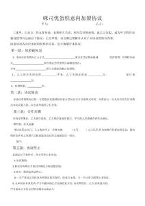 咪司优蛋糕意向加盟协议