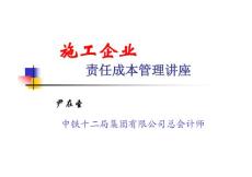 成本管理