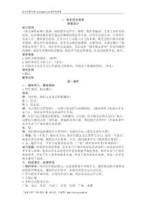 《我多想去看看》优秀教案（含反思）