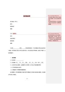 實習協議書