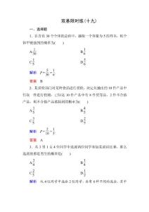 2014-2015學年北師大版高中數學必修3雙基限時練19.doc