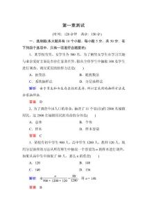 2014-2015學年北師大版高中數學必修3：第1章統計  單元同步測試（含解析）.doc