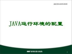 01-運行環境的配置