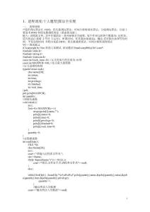 《操作系統》上機考題