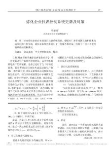 炼化企业仪表控制系统更新及对策