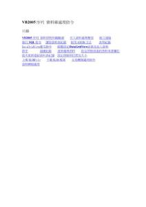 VB2005序列 資料庫處理指令