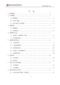 临时用电专项施工方案