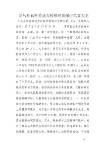 尋烏縣農村勞動力轉移對策探討范文大全