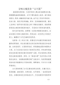 尋味山城美食“古川菜”