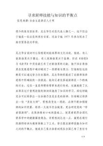 尋求廚師技能與知識的平衡點