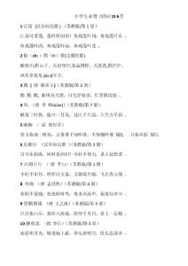 小学生必背古诗词156首