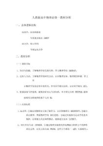 高中物理课程标准解读