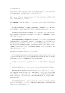 什么是所謂前級和后級