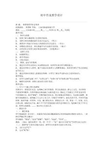 初中历史教学设计