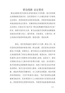 群眾線路 必定要求