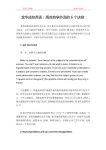 龍華成校英語：高效自學(xué)外語的6個(gè)訣竅