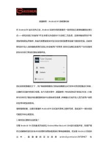 龍圖教育：Android M 的權(quán)限機(jī)制