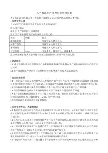 壓力容器生產進度應急處理預案