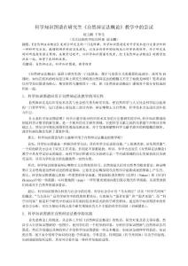 科學知識圖譜在《自然辯證法概論》教學的嘗試