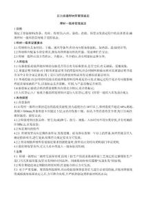 壓力容器焊材庫管理規定