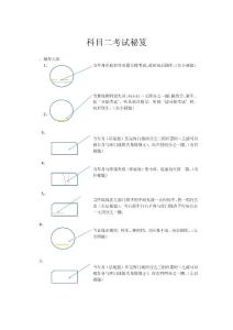 科目二考試要點