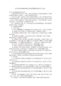 科研精品獎勵初充說明