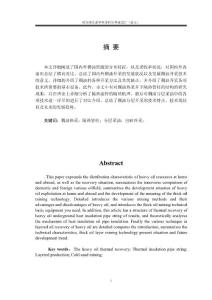 稠油開采相關論文