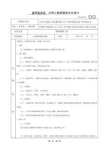 窗簾盒分項工程質量技術交底