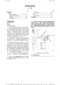 大切諾基維修手冊-排放控制