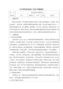 开题报告
