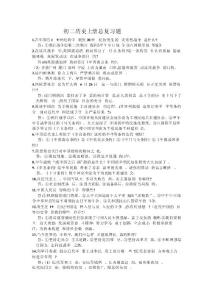 人教版八下歷史綜合復(fù)習(xí)題