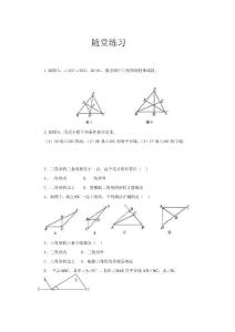 初中三角形随堂练习