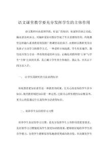 語(yǔ)文課堂教學(xué)要充分發(fā)揮學(xué)生的主體作用