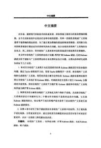 一類非線性廣義系統的狀態估值器