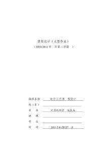 電子工藝課程設(shè)計(jì)收音機(jī)
