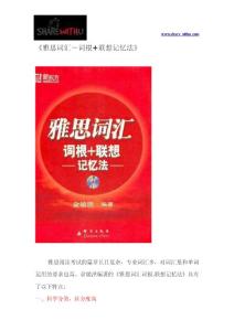 【1-60天】基礎(chǔ)積累階段雅思詞匯-詞根聯(lián)想記憶法