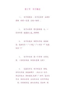 【2007高考復(fù)習(xí)專(zhuān)題句子成分句型從句