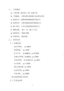 临时用电方案