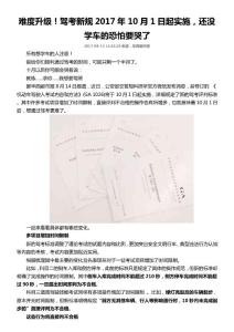 難度升級！駕考新規(guī)2017年10月1日起實施，還沒學車的恐怕要哭了