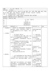 人教版六年級上冊第四單元課時備課(表格式)