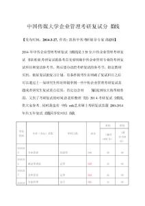 中國傳媒大學企業管理考研復試分數線
