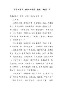 中青班學(xué)員代表在畢業(yè)典禮上的講話