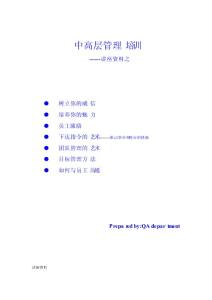 中高層管理培訓(xùn)