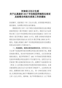 2017年河南省住院醫師規范化培訓招錄工作方案