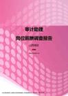 2017山西地区审计助理职位薪酬报告.pdf